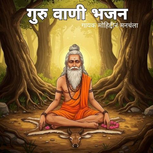 Guru Vani Bhajan