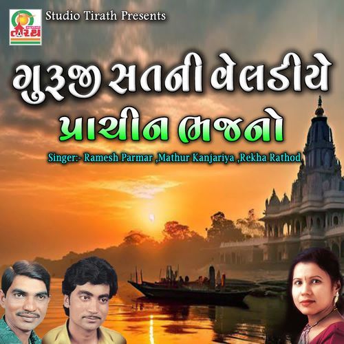 Guruji Sat Ni Veladiye Prachin Bhajano