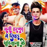 Halka Me Liha Panditana Ke