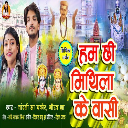 Ham Chi Mithila Ke Bashi_poster_image