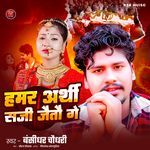 Hamar Arthi Saji Jaito Ge