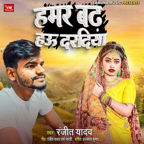 Hamar Badh Haoo Daradiya