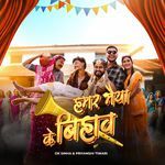 Hamar Bhaiya Ke Bihaw