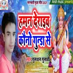 Hamna Deraeb Kono Gunada Se