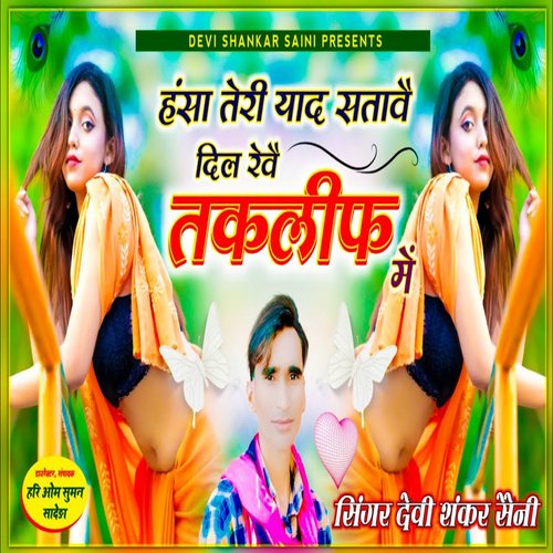 Hansa Teri yaad satave Dil Rove Taklif Mai