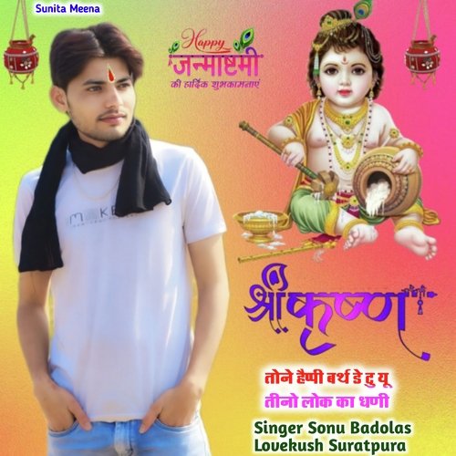 Happy Birthday To You Kanha Teeno Lok Ka Dhani (Rajasthani)