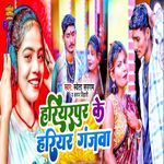 Hariyarpur Ke Hariyar Ganjwa