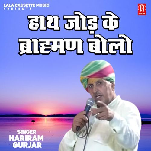 Hath Jod Ke Brahman Bolo