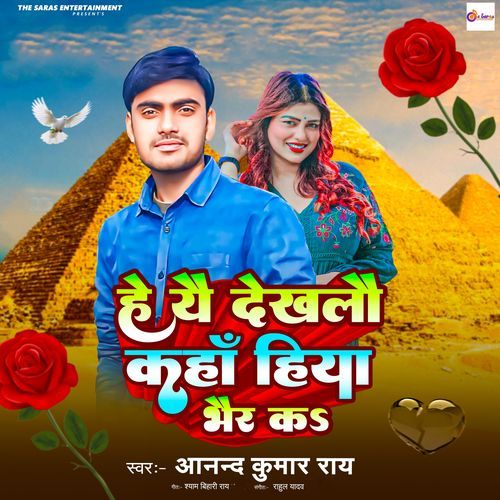 He Ye Dhekhalo Kaha Hiya Bhair Ka
