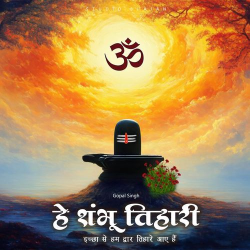 Hey Shambhu Tihari Ichha Se Ham Dwar Tihare Aaye Hai.wav