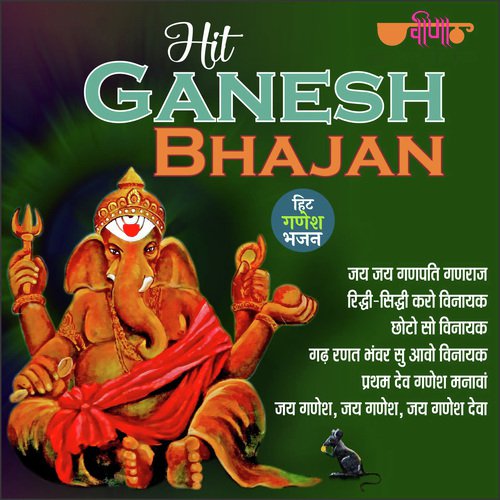 Hit Ganesh Bhajan