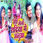 Hoi gelo Shadiya ge janua