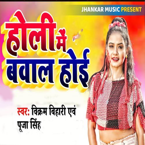 Holi Me Baval Hoi