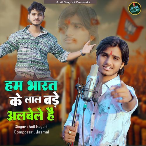 Hum Bharat Ke Laal Bade Albele Hai