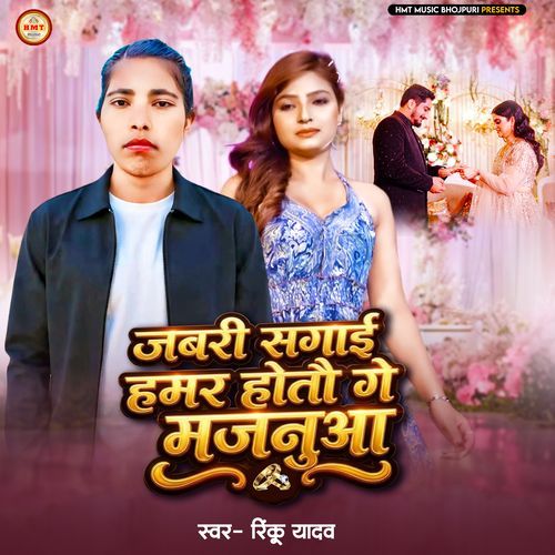 Jabari Sahai Hamar Hotau Ge Majanua