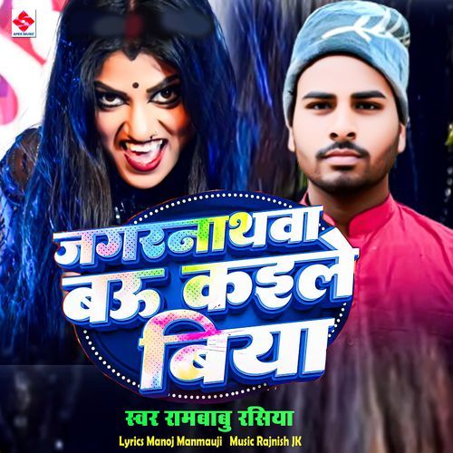 Jagarnathwa Bahu Kaile Biya cover art