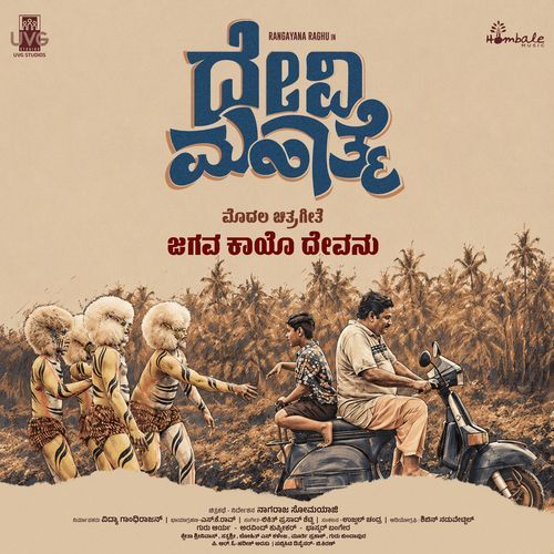 Jagava Kayo Devanu (From "Devi Mahathme")
