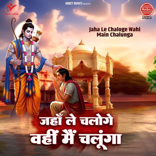Jaha Le Chaloge Wahi Main Chalunga