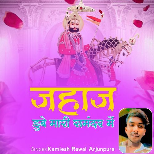 Jahaj Dube Mari Samander Mein