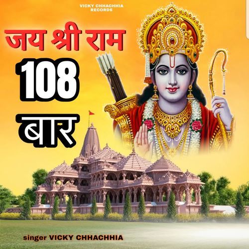 Jai Shree Ram 108 Baar