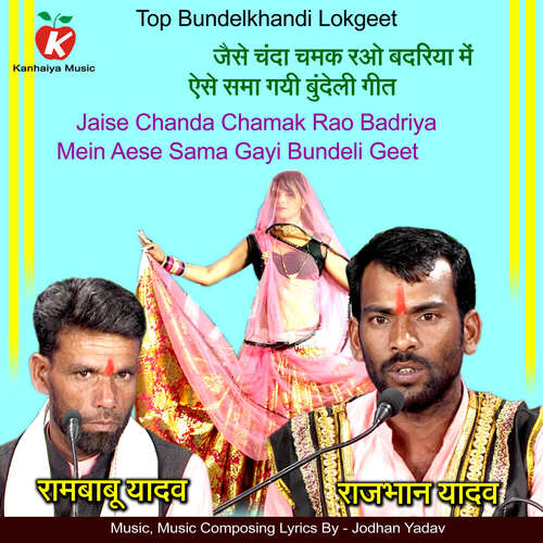 Jaise Chanda Chamak Rao Badriya Mein Aese Sama Gayi Bundeli Geet