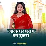 Jalandhar Prasang Ka Tukada