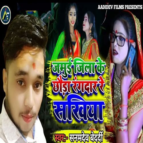 Jamui Jila Ke Chhauda Rangdar Re Sakhiya