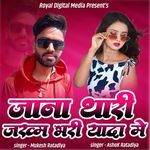 Jana Thari Jakhm Bhri Yada Me