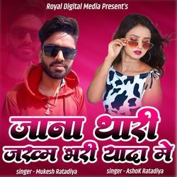 Jana Thari Jakhm Bhri Yada Me