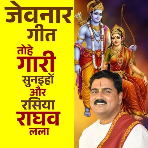 Jevanaar Geet - Tohe Gaari Sunaihon Aur Rasiya Raaghav Lala (Bhajan) [Live]
