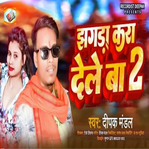 Jhagra Kra Dele Ba 2 (Bhojpuri Song 2022)