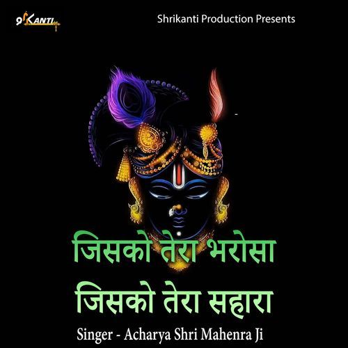 Jisko Tera Bharosa Jisko Tera Sahara