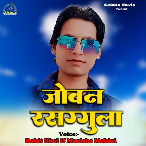 Joban Rasgulla