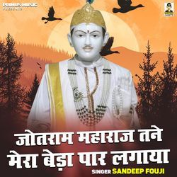 Jotram Mahraj Tane Mera Beda Par Lagaya