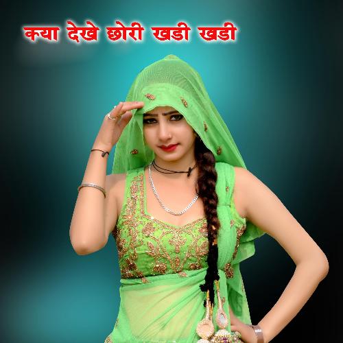 Ka Dekhe Chori_poster_image