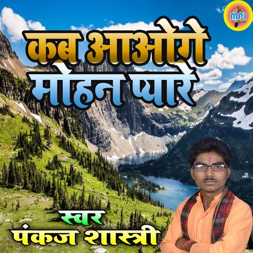 Kab Aaoge Mohan Pyare