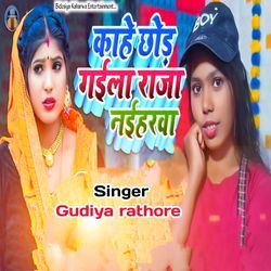 Kahe Chhor Gaila Raja Naihrwa