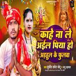 Kahe Na Le Aail Piya Ho Adahul Ke Phulwa