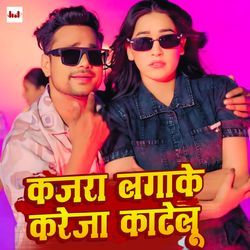 Kajra Lagak Kareja Katelu