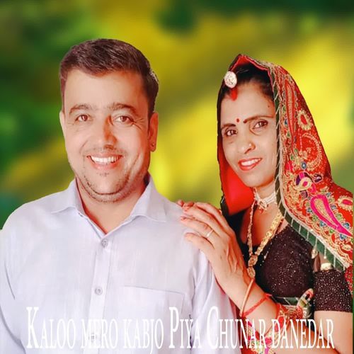 Kaloo mero kabjo Piya Chunar danedar
