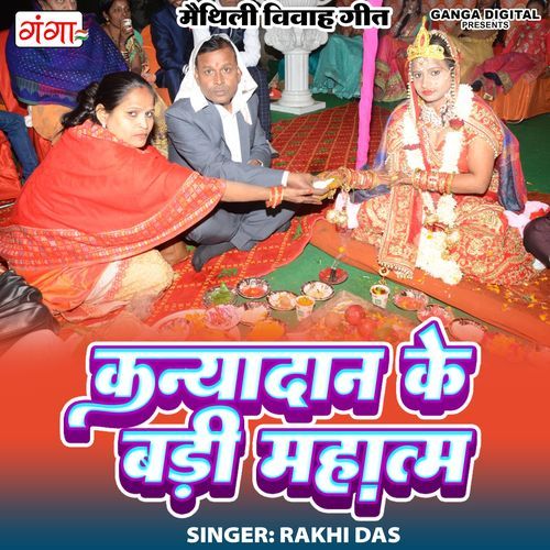 Kanyadan Ke Badi Mahatam (Studio)