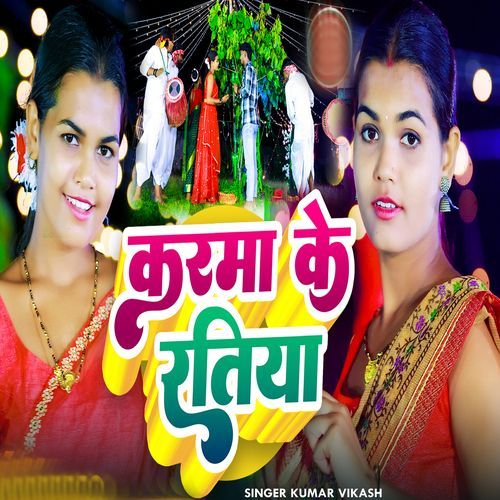 Karma Ke Ratiya