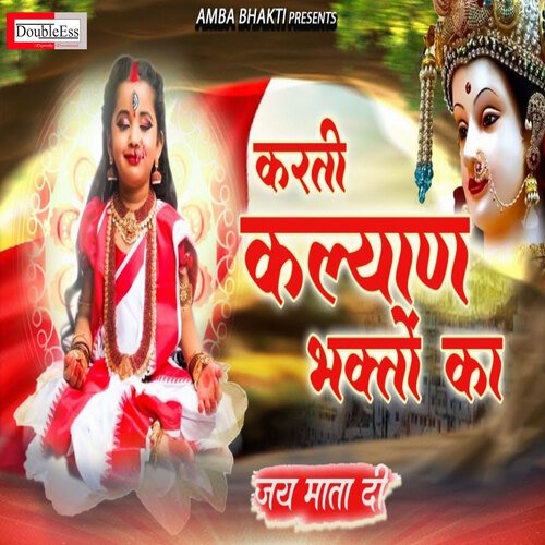 Karti Kalyan Bhakto Ka