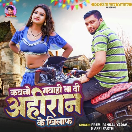 Kavno Gawahi Na Di Ahiran Ke Khilaf (Bhojpuri Song)