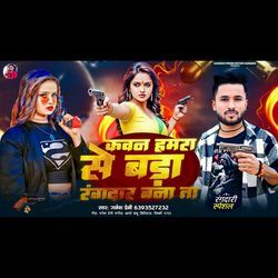 Kawan Hamra Se Bada Rangbaaz Banata