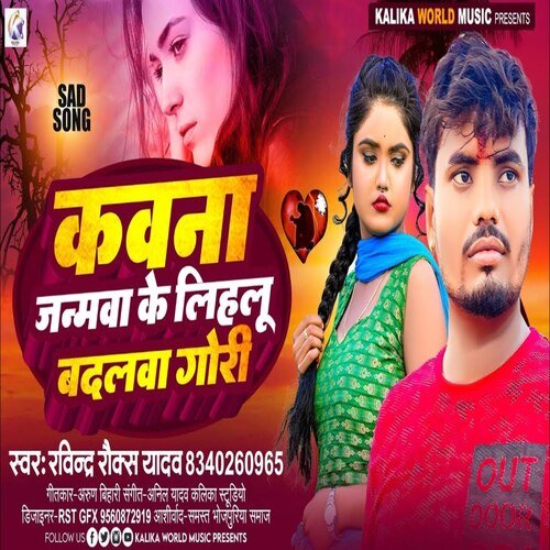 Kawana Janmawa Ke Lihalu Badalwa Gori