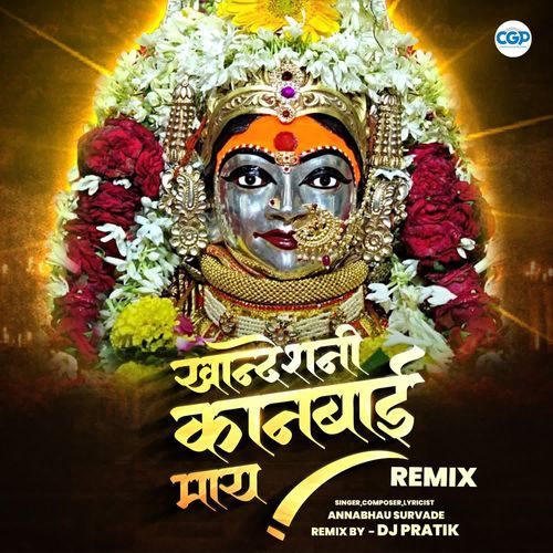 Khandeshni Kanbai Maay Remix