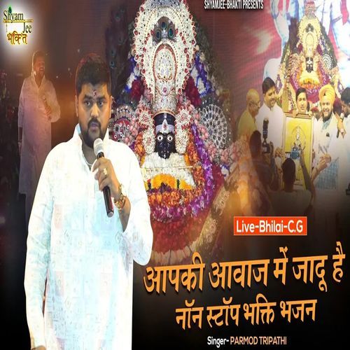 Khatu Shyamji Ke Bhakti Bhajan