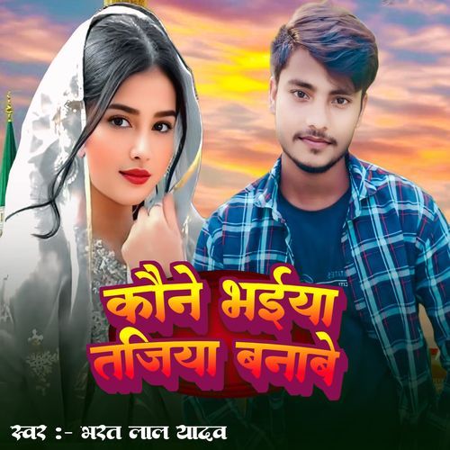 Kone Bheiya Tajiya Bnabe