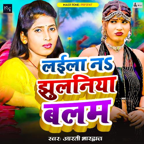 Laila Na Jhulaniya Balam (Bhojpuri Song)